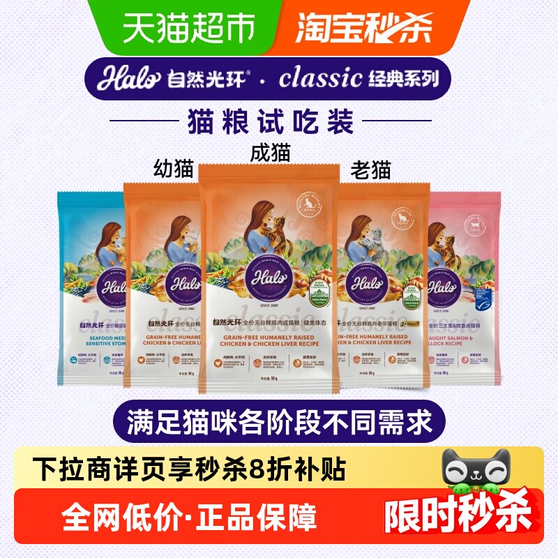 试吃装Halo自然光环猫粮幼成猫老猫纯鲜肉营养美毛克软便全价主食