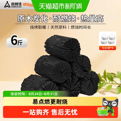 尚烤佳菊花炭无烟热值高烧烤炭