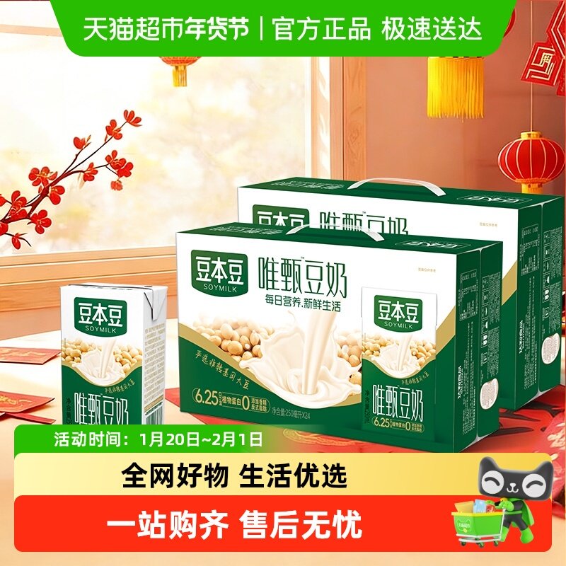 豆本豆豆奶唯甄原味豆奶250ml*24盒*2箱植物蛋白饮料礼盒分享家庭,咖啡/麦片/冲饮,植物蛋白饮料/植物奶/植物酸奶,淘宝优惠券,粉丝福利购,淘宝优惠卷