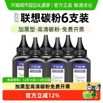 适用联想m7206墨粉M7400 M7400pro打印机碳粉M7600d  7605d玖六零