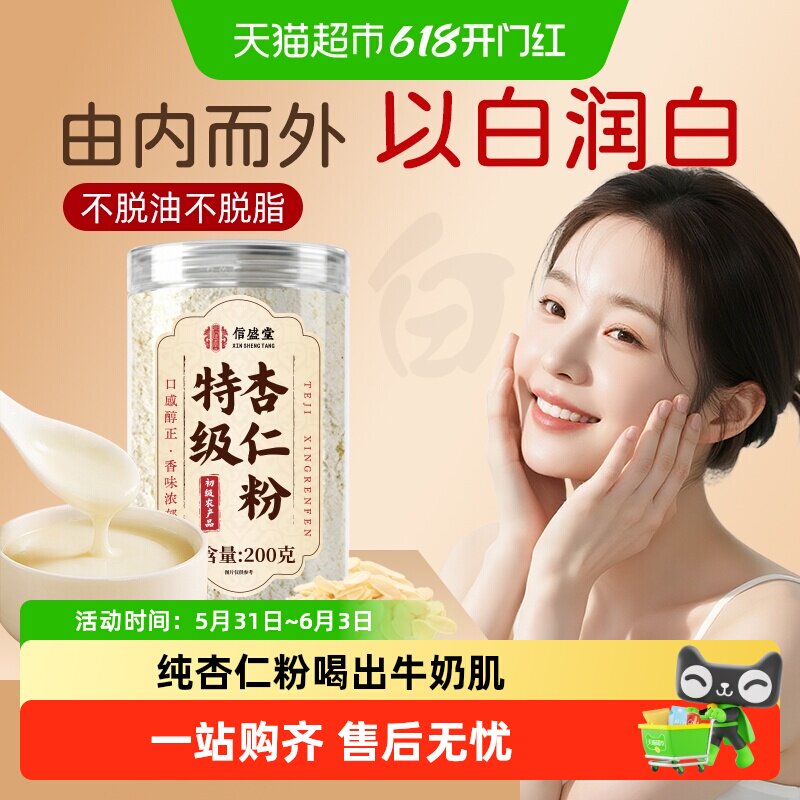 特级纯甜杏仁粉南杏仁河北承德美七白饮烘焙原料饮食营养代餐