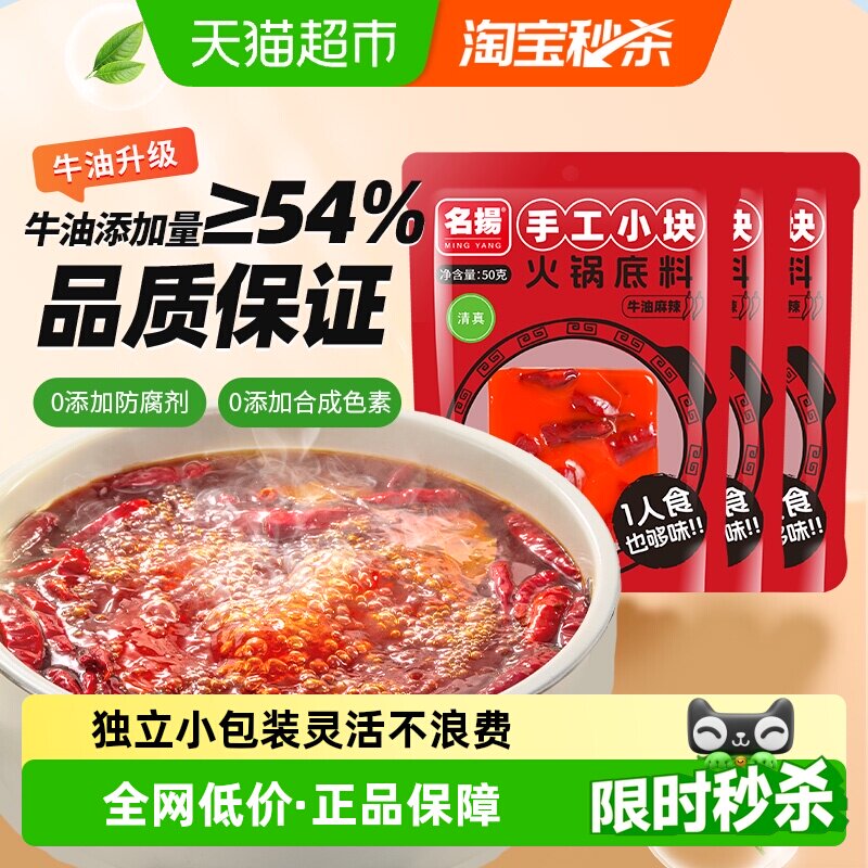 名扬火锅底料50g*3袋 7.29元 - 86线报