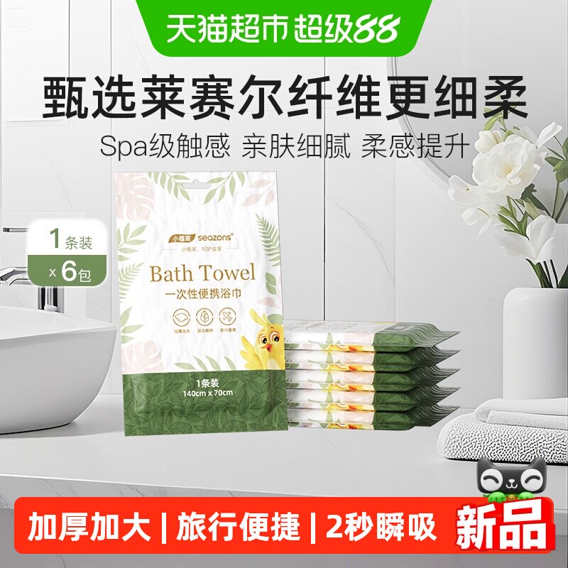 小植家一次性浴巾真空包装便携装