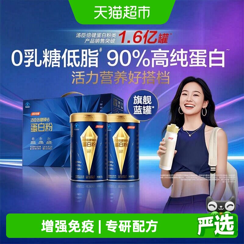 汤臣倍健蓝罐蛋白质粉增强免疫力中老年奶粉乳清0胆固醇0乳糖官方