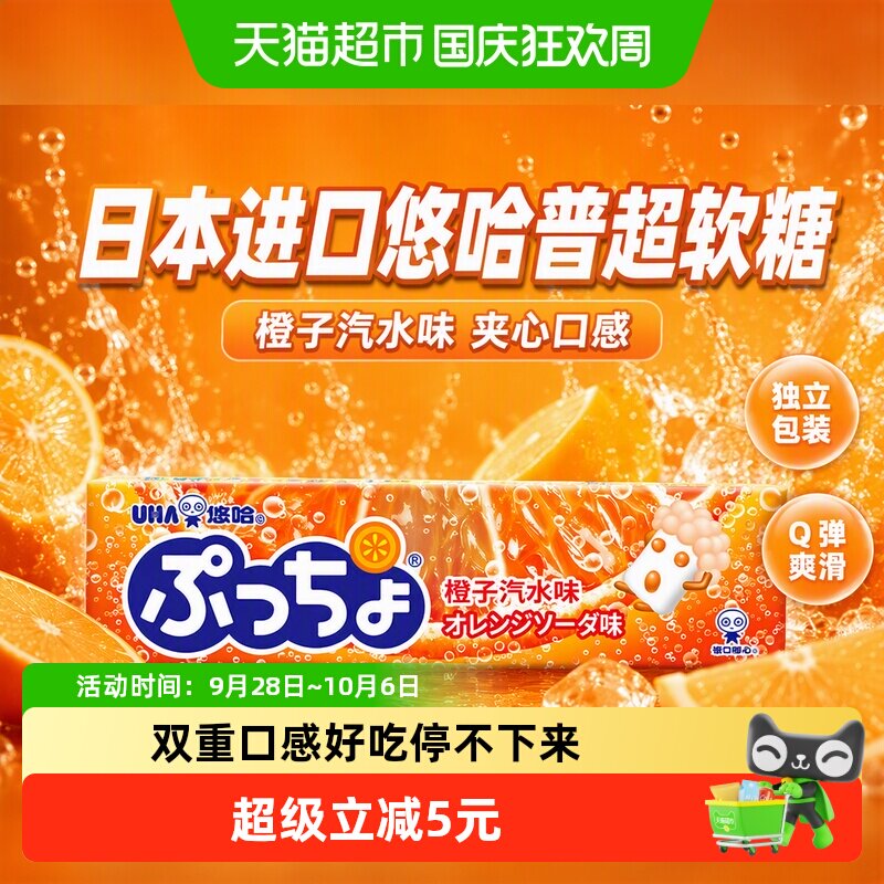 UHA悠哈日本进口普超橙子汽水味软糖50g*1条夹心糖果零食独立包装