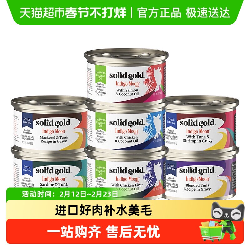 SolidGold素力高进口猫罐头多口味补水主食罐营养滋补椰子油健肤