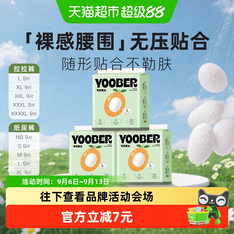 柚贝零感蚕丝超柔宝宝日夜用护臀干爽婴儿拉拉纸尿裤尿不湿便携装