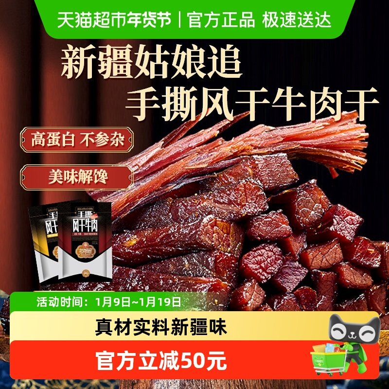 新疆姑娘追手撕风干牛肉干特产原味香辣孜然味袋装包装零食