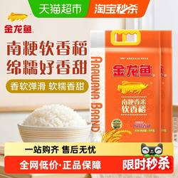 金龙鱼软香稻5kg*2共10kg苏北大米射阳大米 绵软香醇 正宗粳米