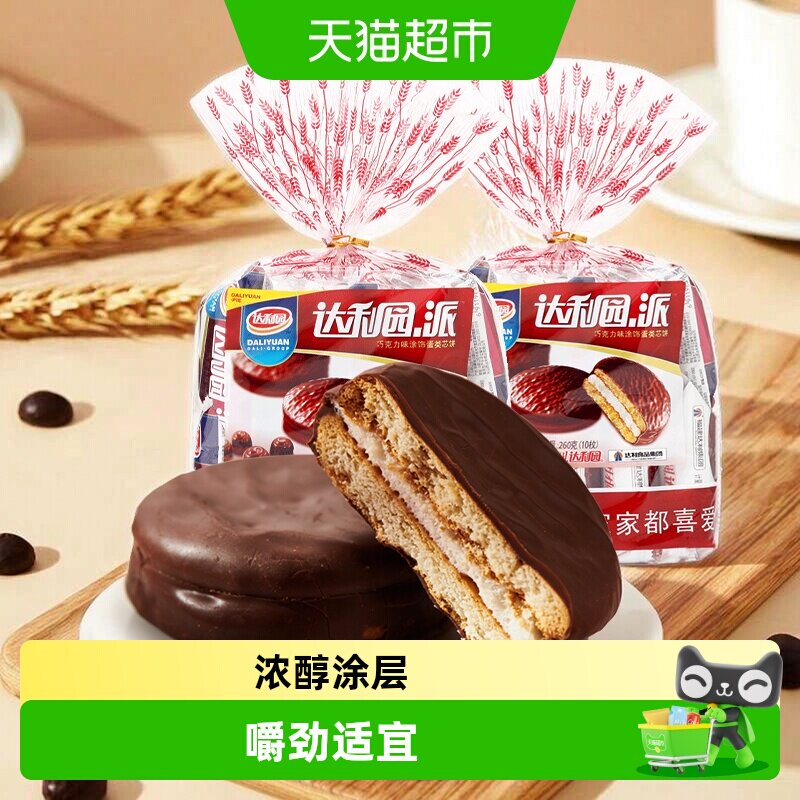 达利园巧克力派休闲零食早餐整箱饼干方便速食夹心涂层蛋糕点心食