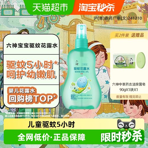 六神驱蚊160ml×1瓶×1组