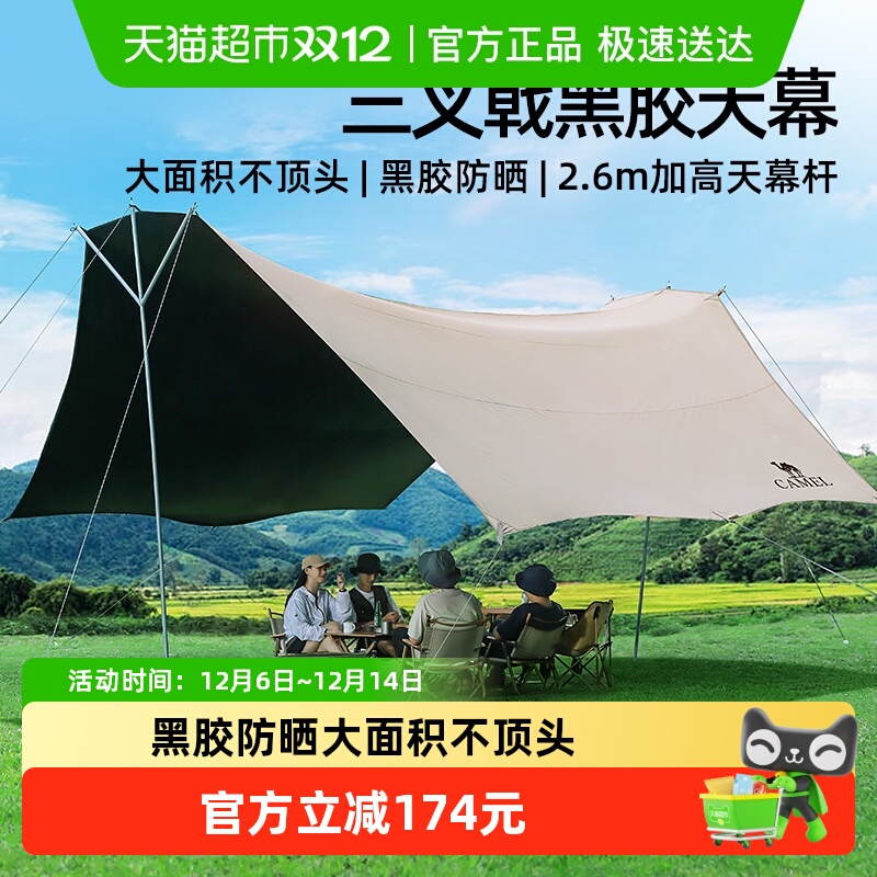 骆驼户外帐篷防雨防水黑胶天幕