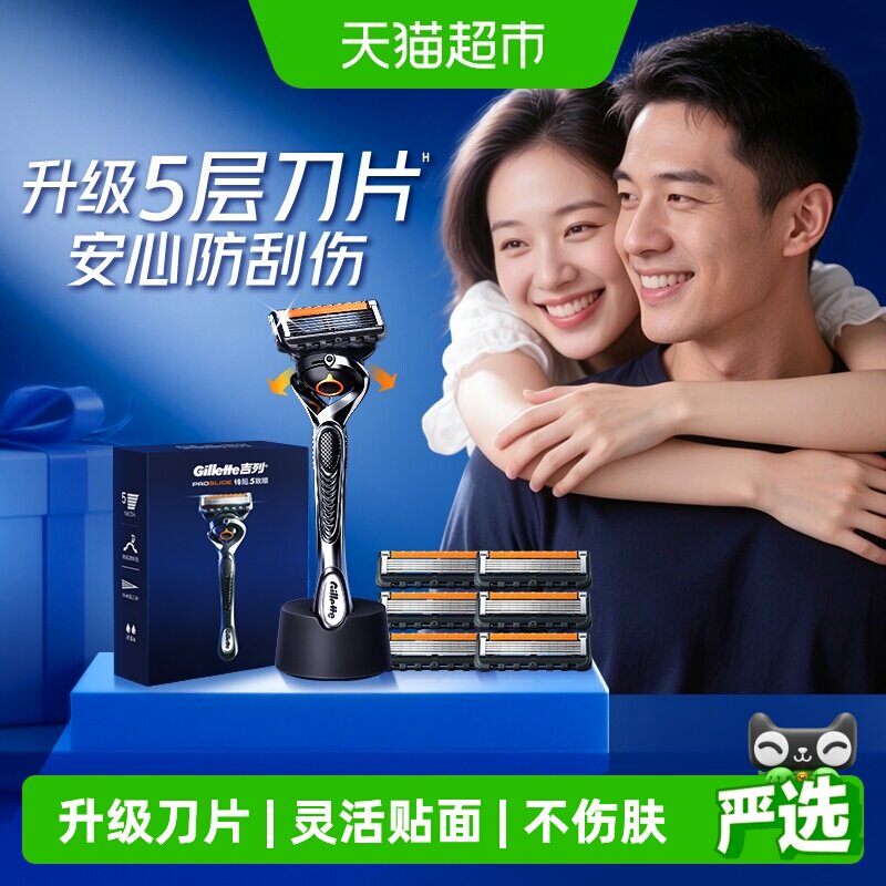 吉列锋隐5致顺手动剃须刀1刀架7刀头1底座锋速5男士刮胡刀非吉利