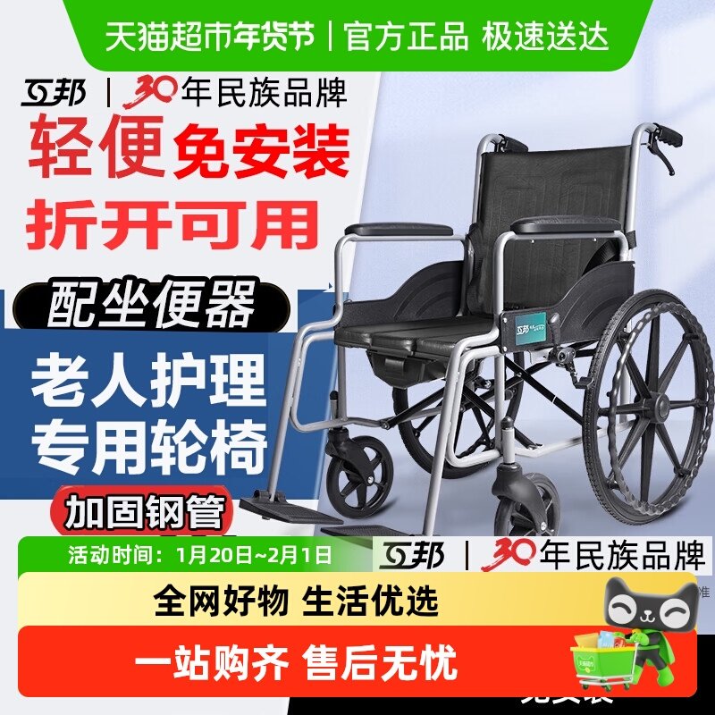 互邦手动轮椅老人护理配坐便轻便可折叠手推车中老年残疾人代步车,医疗器械,手动轮椅,淘宝优惠券,粉丝福利购,淘宝优惠卷