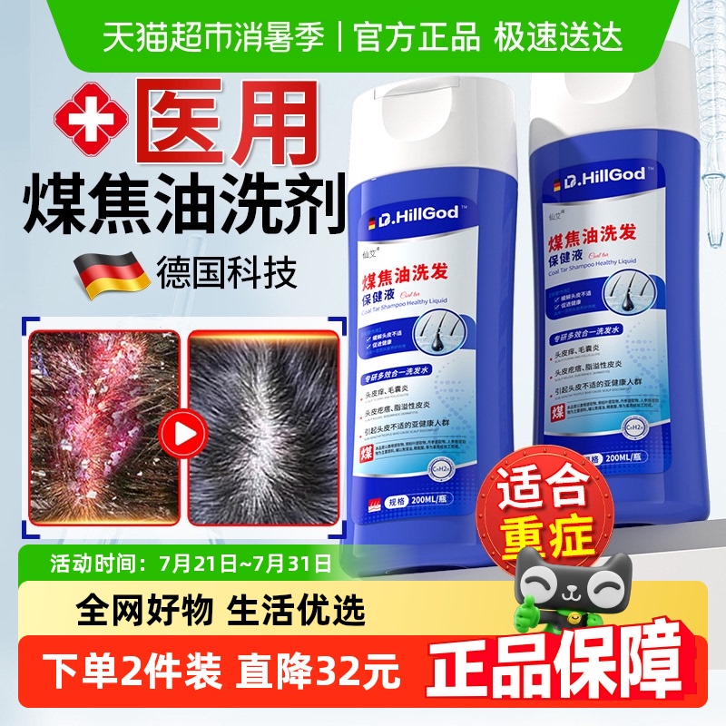 煤焦油洗剂液医用头屑控