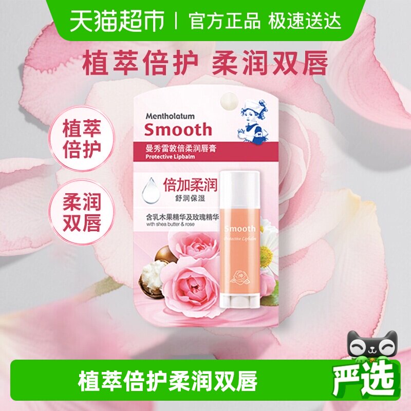 下拉领补贴丨曼秀雷敦倍柔润唇膏保湿无色防干滋润淡唇纹口红打底