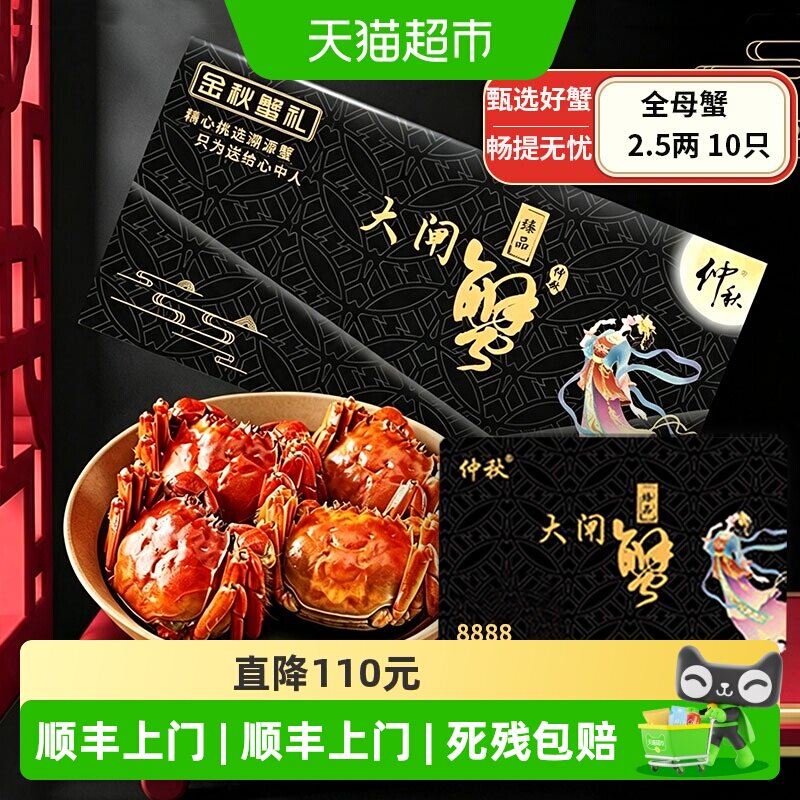 仲秋大闸蟹礼券提货无忧10只图片