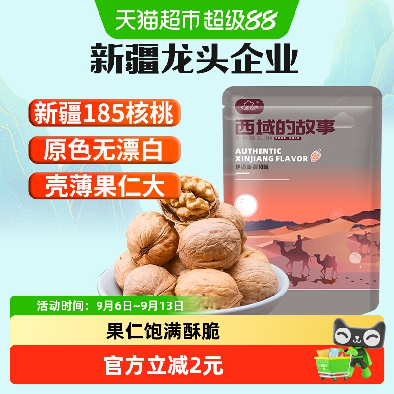 新边界阿克苏185纸皮核桃新疆特产薄皮核桃
