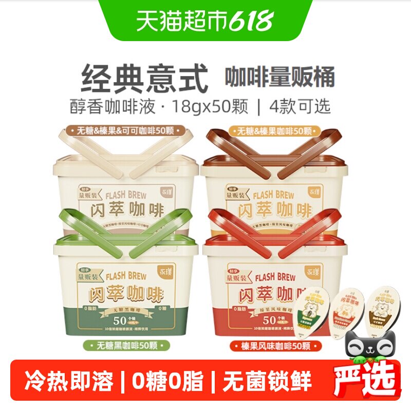 永璞闪萃胶囊浓缩黑咖啡液无蔗糖桶下午茶户外旅行便携装