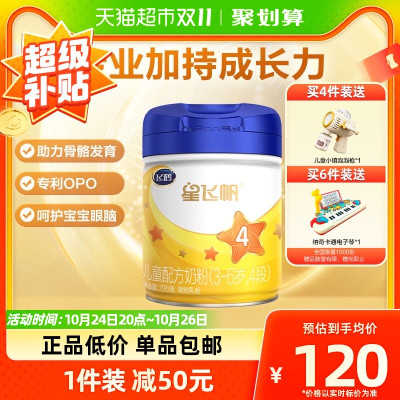 飞鹤星飞帆儿童配方奶粉适用于3-6岁成长蛋白罐装4段700g×1罐属于什么档次？