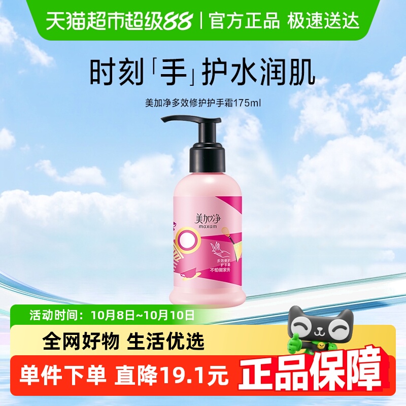 美加净多效修护护手霜1瓶