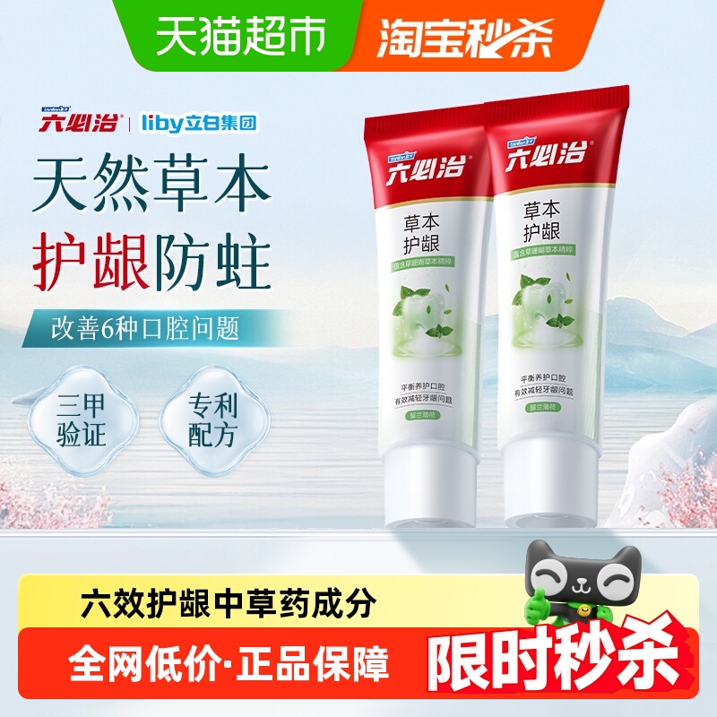 六必治草本护龈中草药精粹清火抗敏感清新口气强根健齿牙膏家庭装