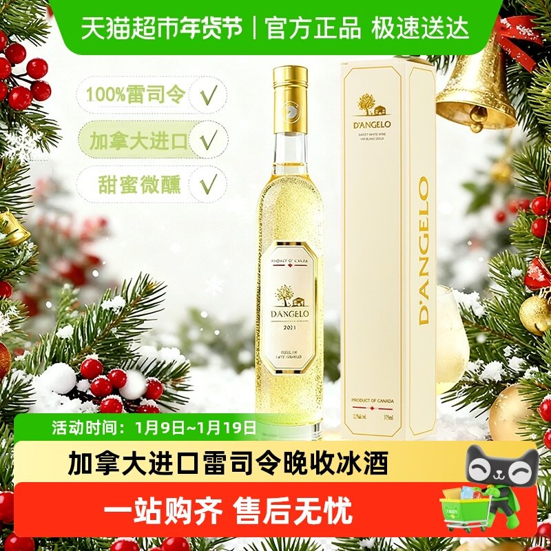 加拿大进口白葡萄酒晚收雷司令甜葡萄酒进口冰酒配香槟杯原酒进口