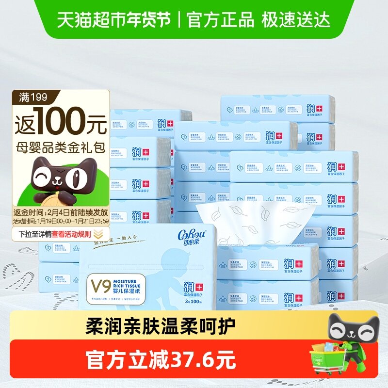 COROU/可心柔婴儿宝宝云柔巾保湿纸巾100抽32包M码,婴童用品,婴童乳霜纸,淘宝优惠券,粉丝福利购,淘宝优惠卷