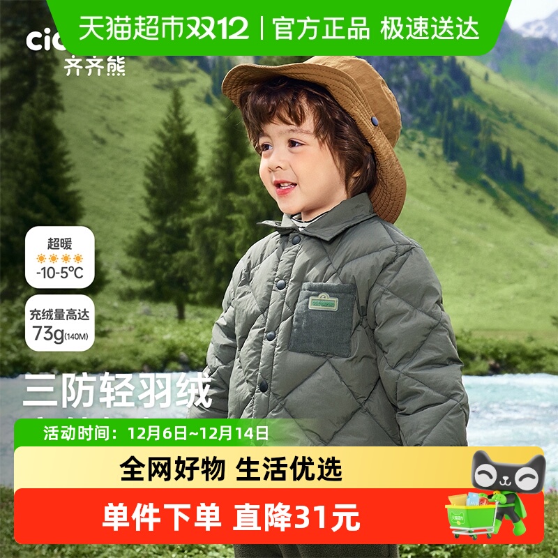 齐齐熊轻薄白鸭绒防风防水羽绒服