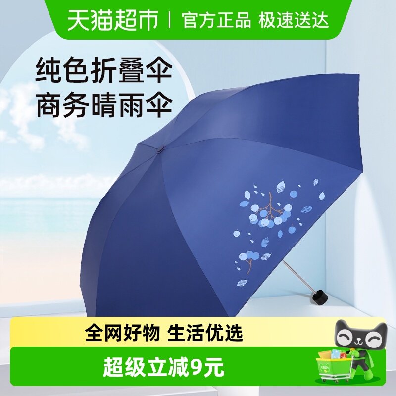 天堂伞雨伞男女士三折伞晴雨伞纯色伞便携折叠商务伞遮阳伞晴雨伞