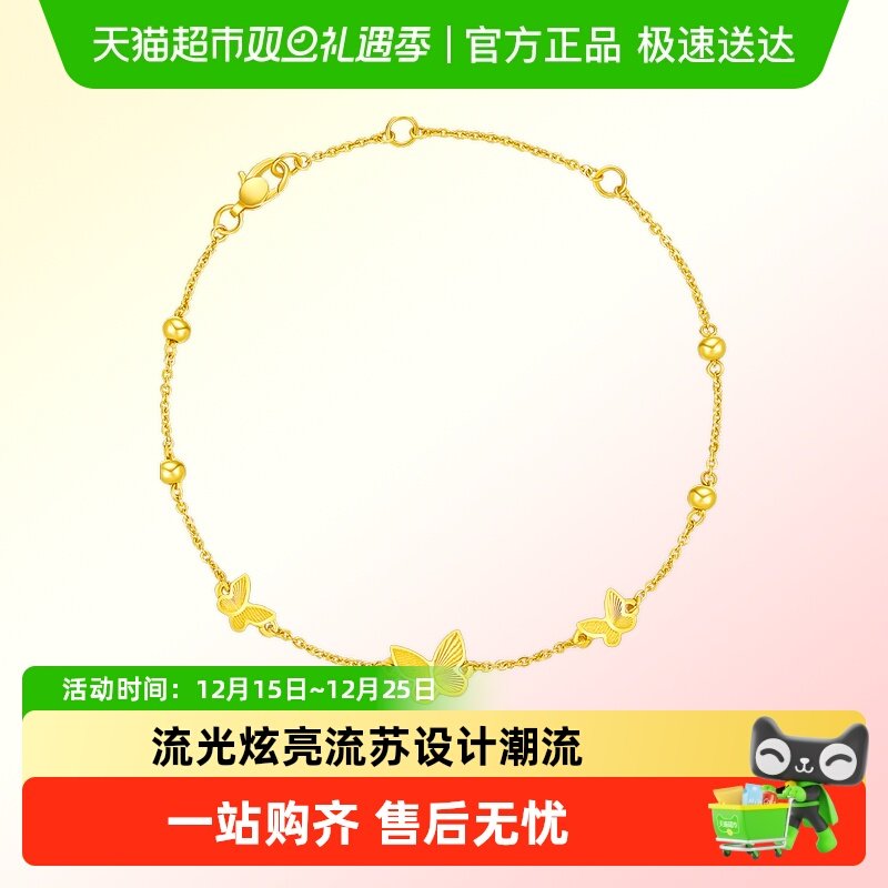 周大福蝴蝶足金黄金手链女新款