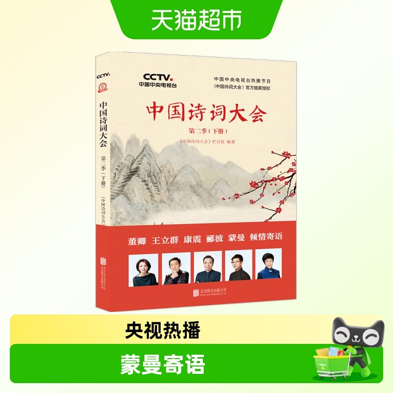 中国诗词大会：第二季第三季第四季第六季 小学生必背古诗精选