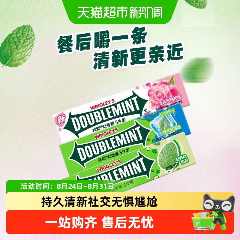 绿箭5片装单条口香糖炫凉薄荷味条装玫瑰味清新口气零食糖果批发