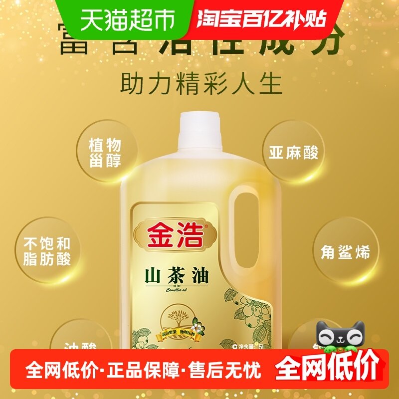 金浩山茶油5L物理压榨食用油植物油中秋送礼礼盒装,粮油调味/速食/干货/烘焙,山茶油,淘宝优惠券,粉丝福利购,淘宝优惠卷