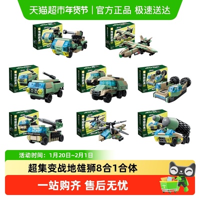 奇妙积木超集变系列战地雄狮