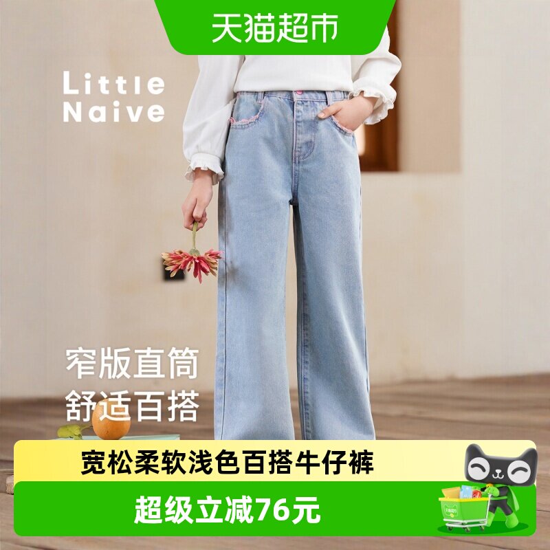 Little Naive女童直筒牛仔裤春季新款宽松柔软儿童浅色百搭牛仔裤