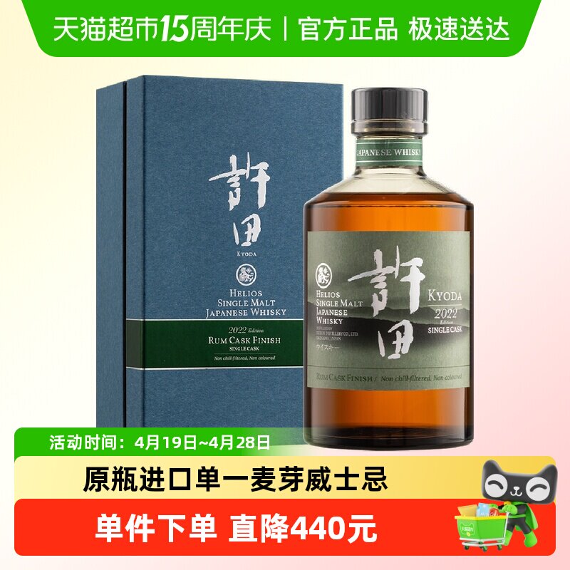【全球限量525瓶】日本原瓶进口许田单一麦芽威士忌洋酒礼盒700ml