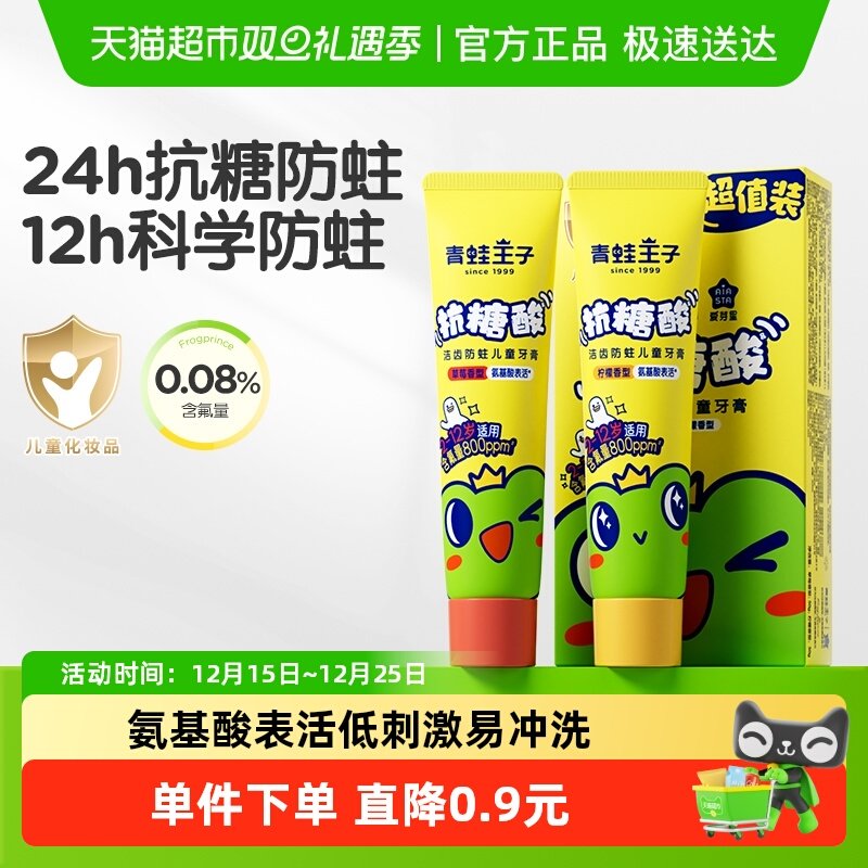 青蛙王子果味防蛀儿童牙膏