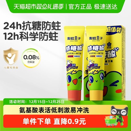 青蛙王子果味防蛀儿童牙膏
