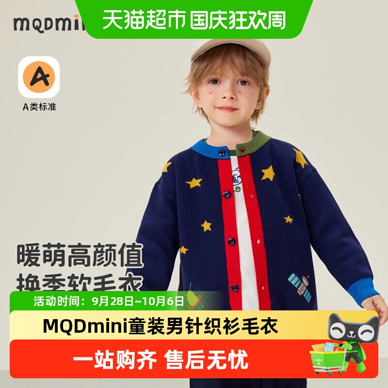 MQDMINI男童开衫柔软又有型