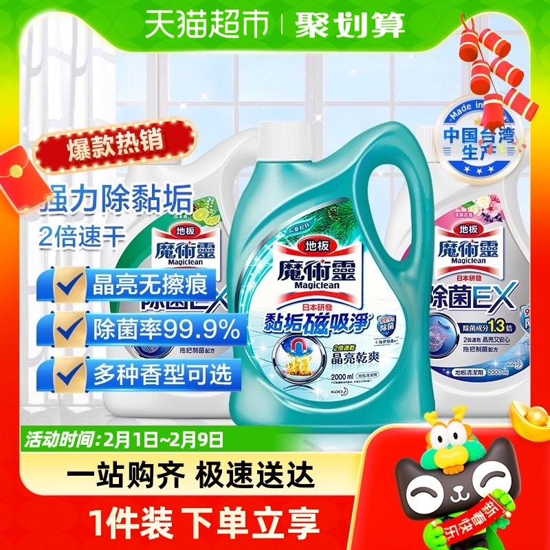 花王地板清洁剂瓷砖木地板清洗剂强力去污留香除菌拖地专用清洁液