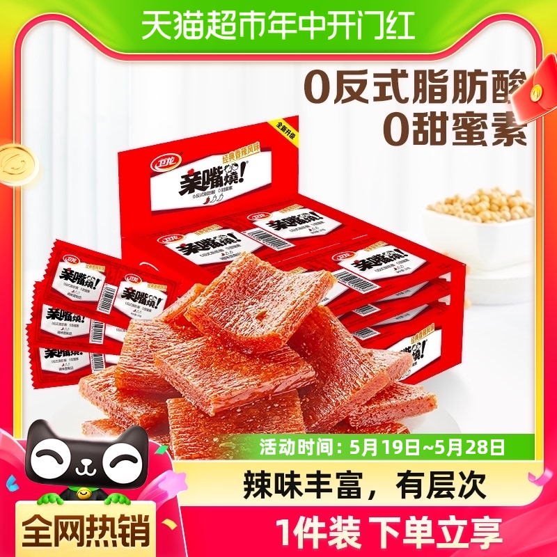 卫龙辣条亲嘴烧经典香辣风味480g*1盒休闲零食小吃豆干出游聚餐-封面