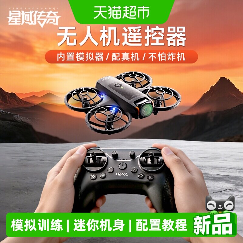 2026新款FPV无人机穿越机训练模拟器遥控飞机全套手柄生日礼物