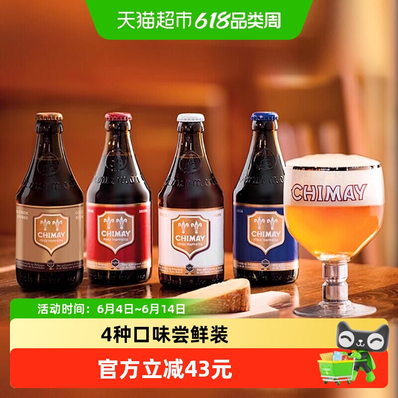 智美比利时修道士精酿啤酒330ml*6瓶4款口味组合艾尔工艺精湛9度
