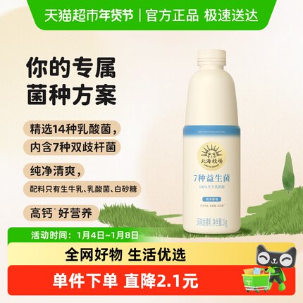 北海牧场7种益生菌家庭装清爽型低温酸奶风味发酵乳