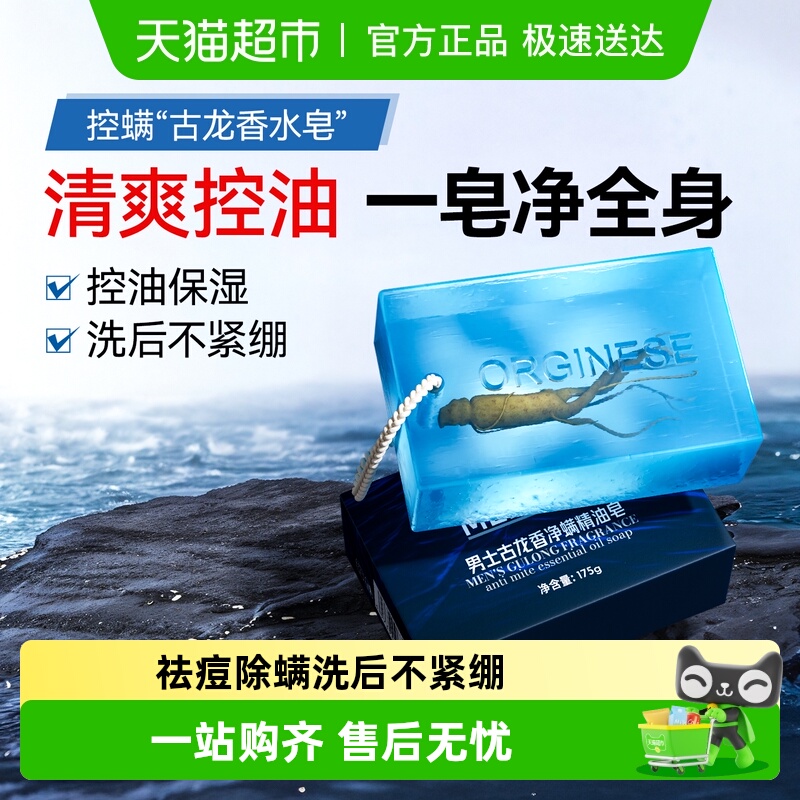 ORGINESE/欧橘经典男古龙香氛皂