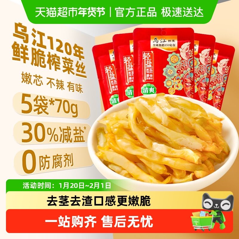 乌江鲜脆榨菜丝涪陵特产减盐涪陵早餐配粥酱菜泡菜咸菜特色下饭菜,水产肉类/新鲜蔬果/熟食,腌制/榨菜/泡菜,淘宝优惠券,粉丝福利购,淘宝优惠卷