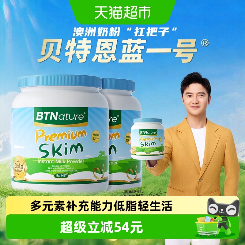 【进口】BTNature澳洲蓝罐胖子成人脱脂牛奶粉成人早餐奶粉1kg*2