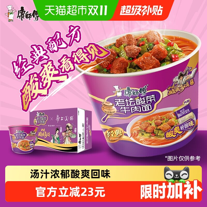 康师傅方便面经典桶老坛酸菜牛肉面桶装泡面速食食品