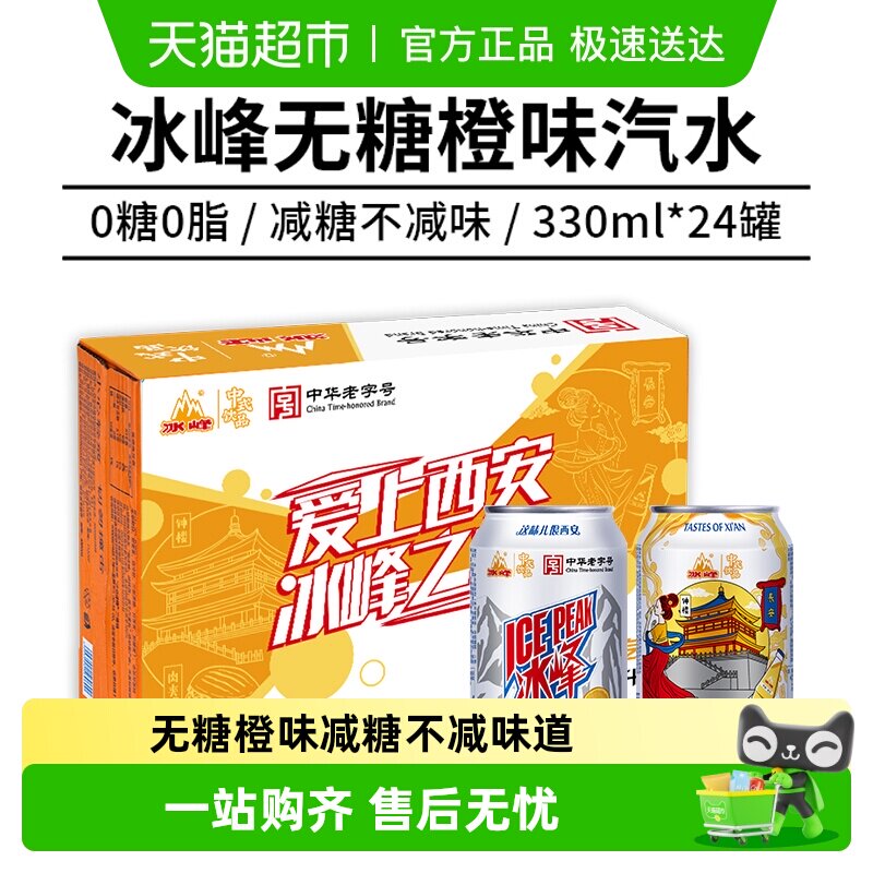 冰峰无糖橙味汽水陕西特产中华老字号减糖不减味换装不换味